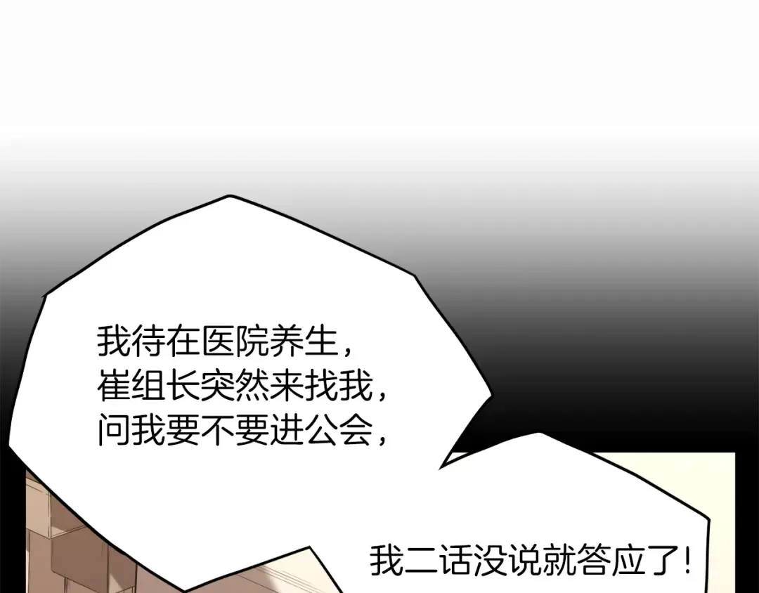 第67话 和平工会 第107页