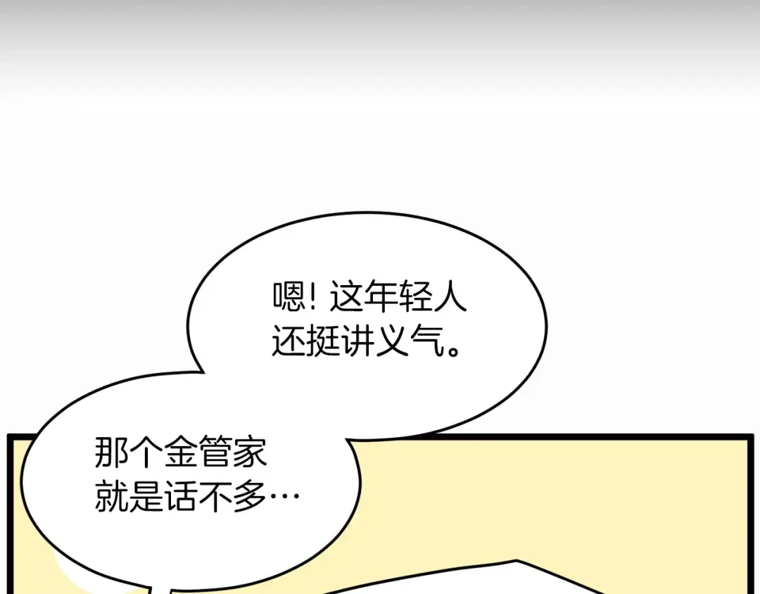 第67话 和平工会 第110页