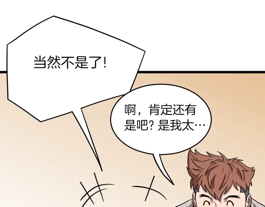 第67话 和平工会 第113页