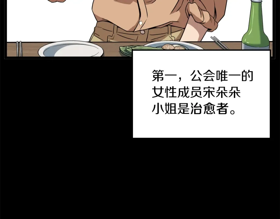 第67话 和平工会 第134页
