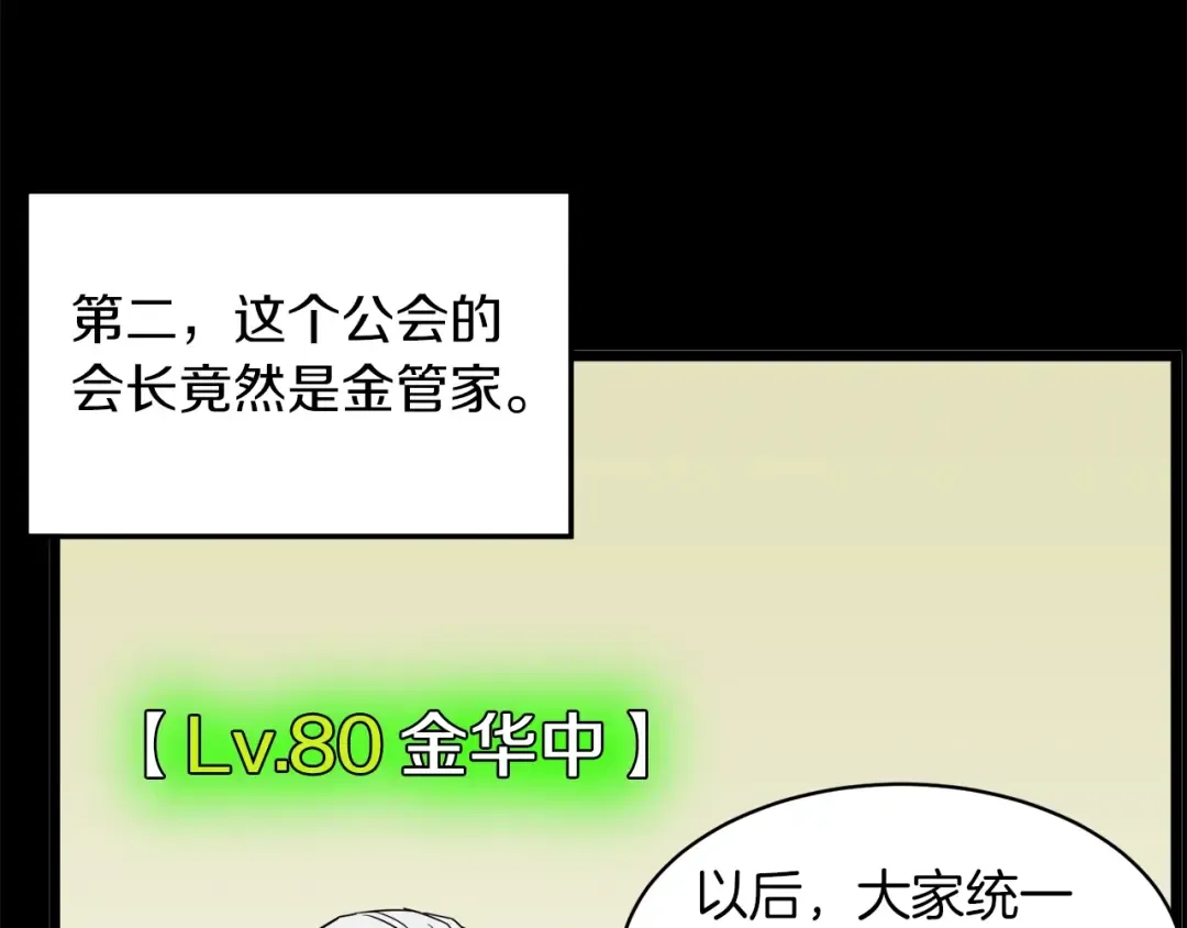 第67话 和平工会 第135页