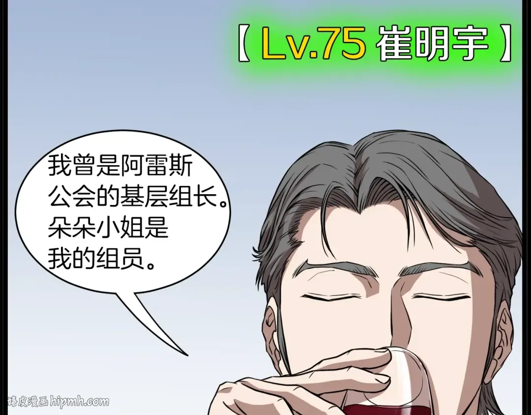 第67话 和平工会 第144页