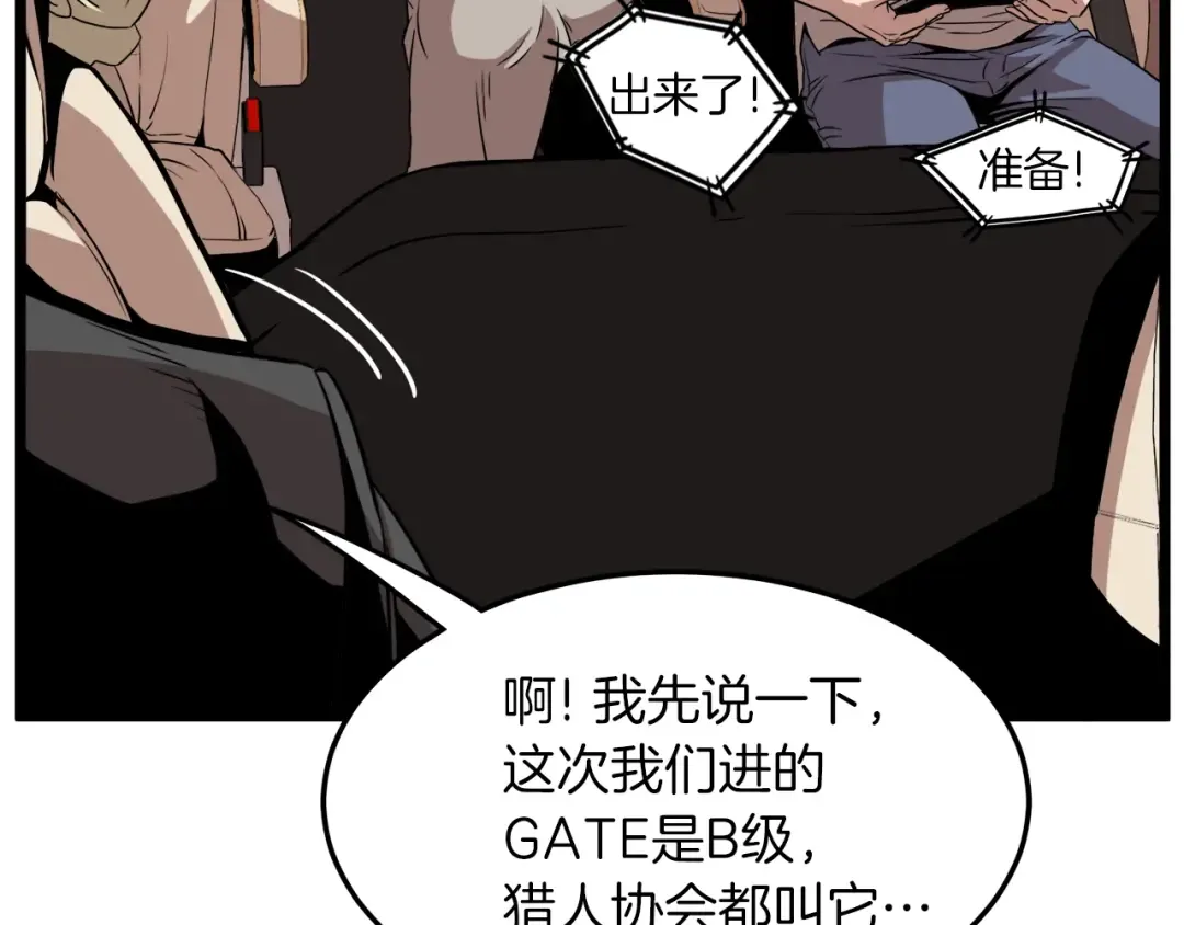 第68话 合作狩猎 第3页