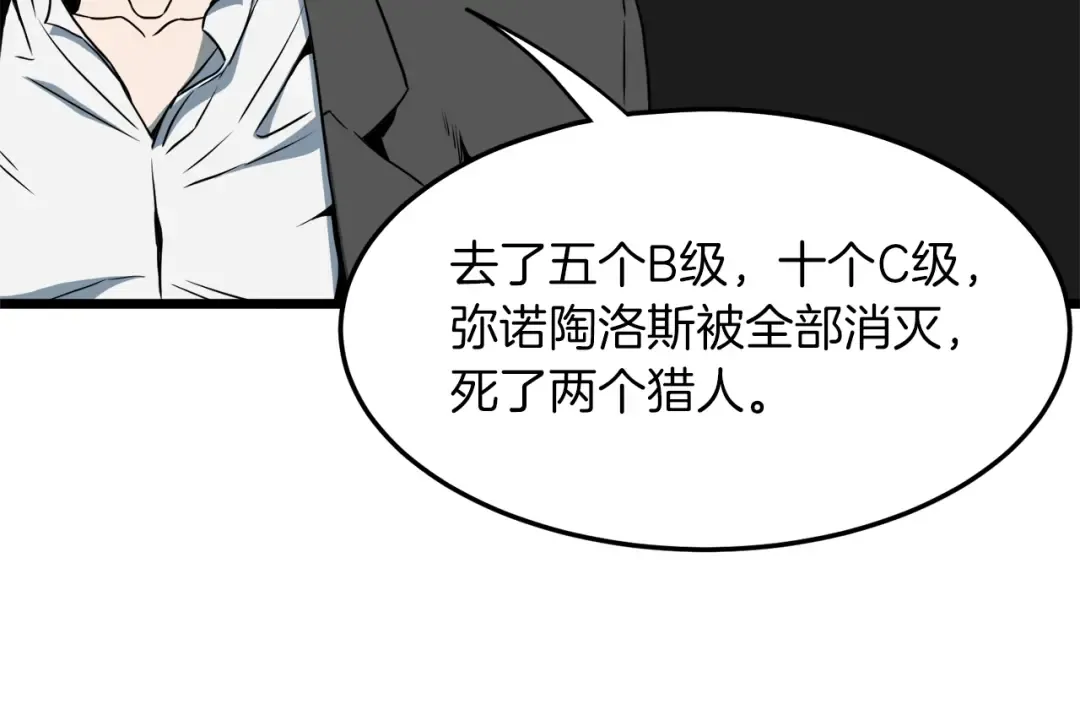 第68话 合作狩猎 第36页