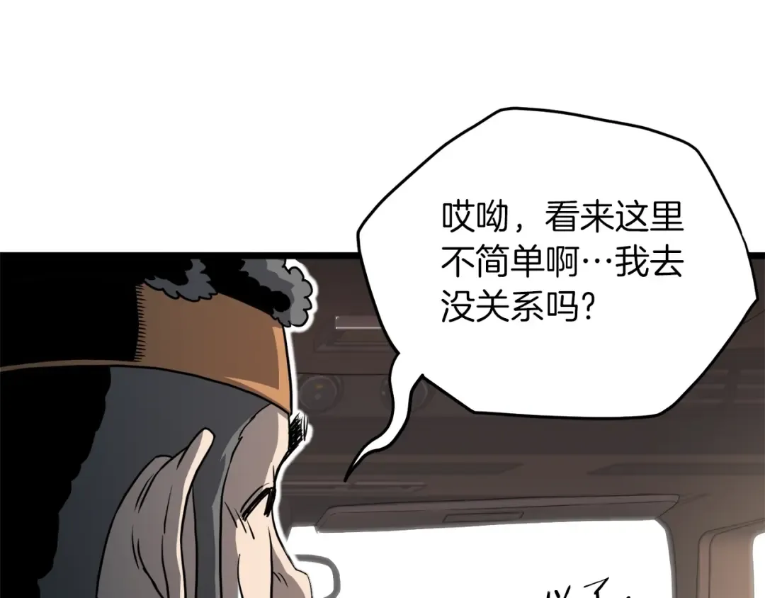第68话 合作狩猎 第37页