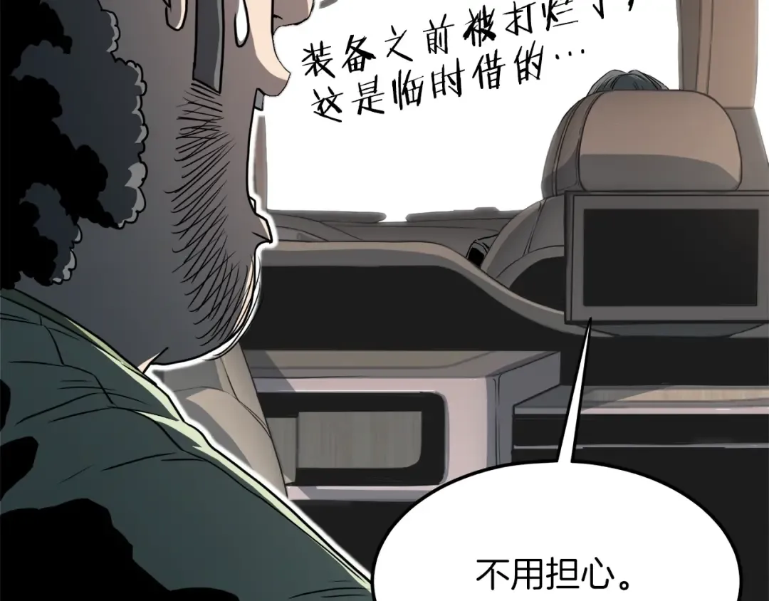 第68话 合作狩猎 第38页