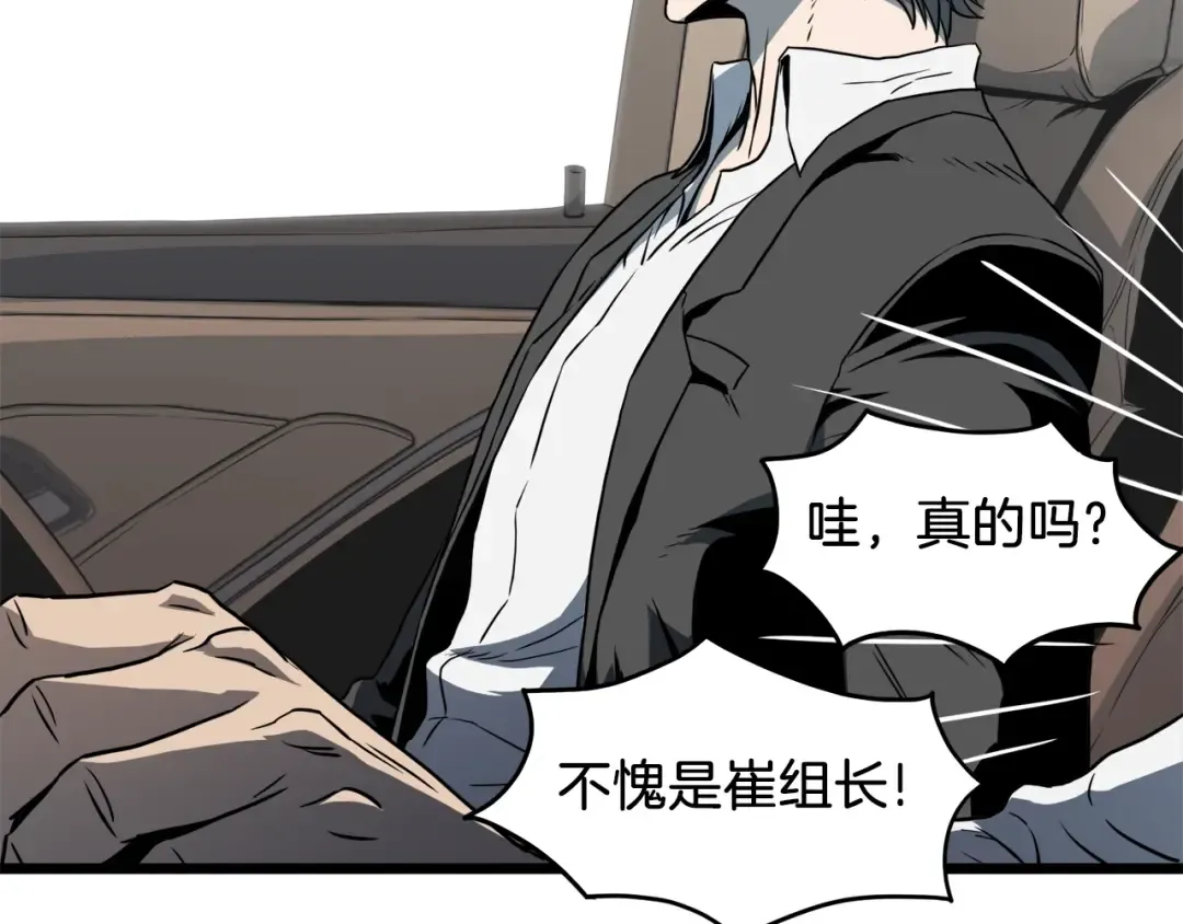 第68话 合作狩猎 第41页