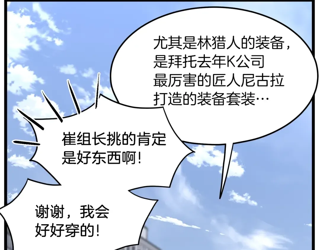 第68话 合作狩猎 第43页