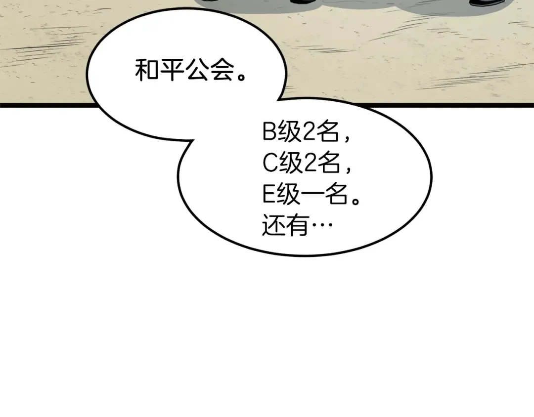 第68话 合作狩猎 第51页