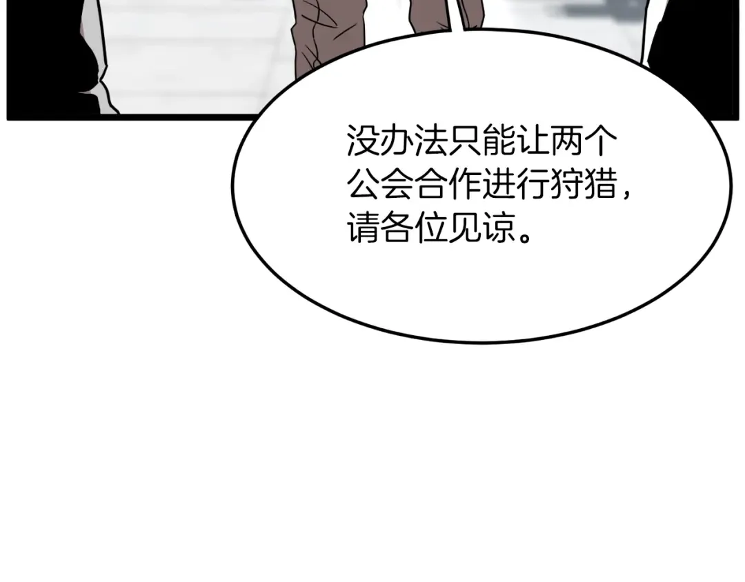 第68话 合作狩猎 第59页