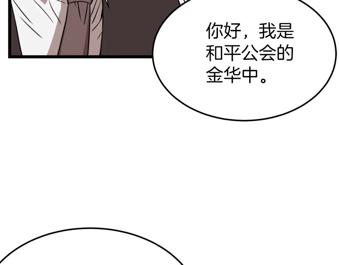 第68话 合作狩猎 第65页