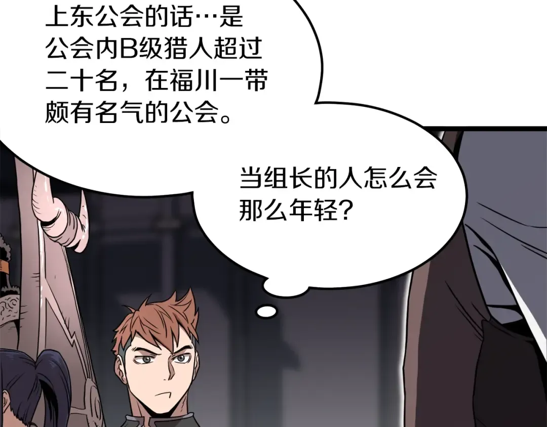 第68话 合作狩猎 第66页