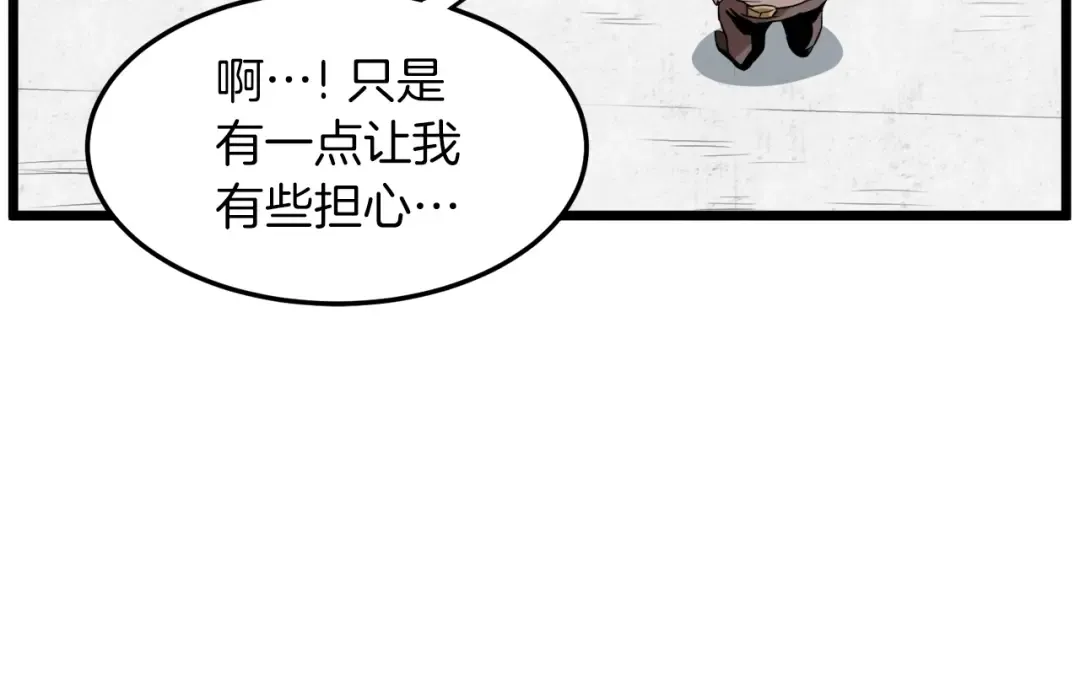 第68话 合作狩猎 第79页