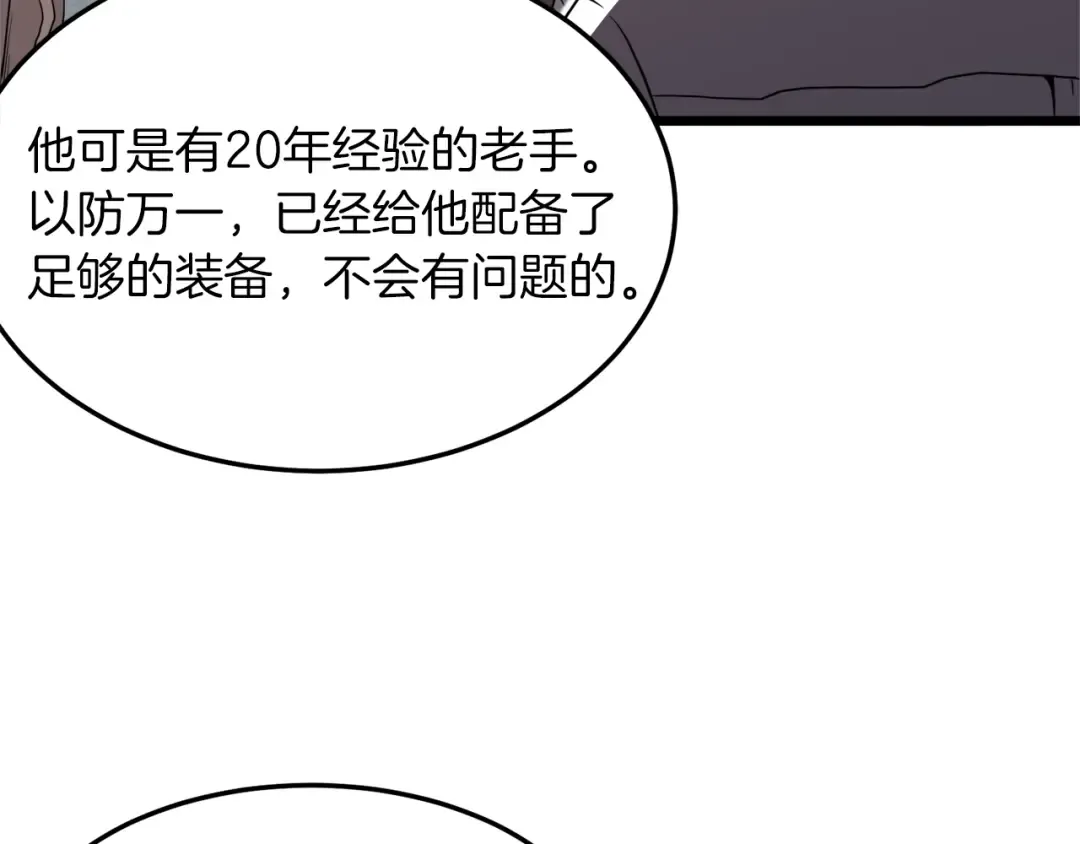 第68话 合作狩猎 第82页