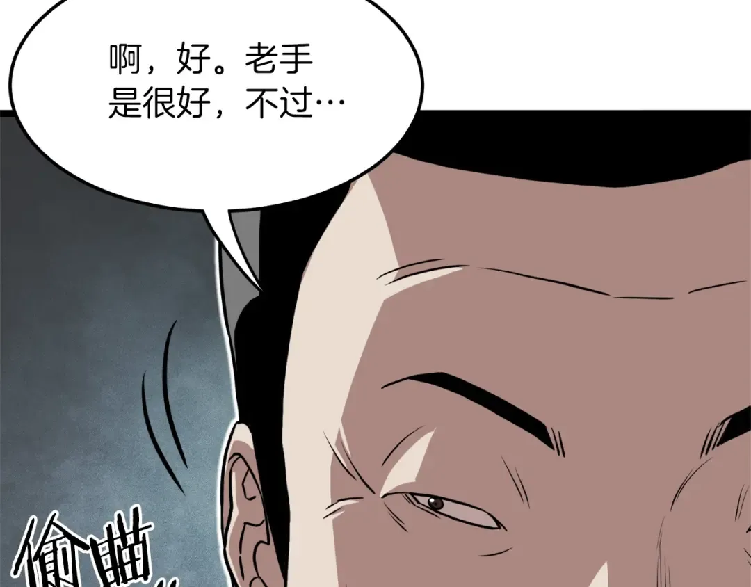 第68话 合作狩猎 第83页