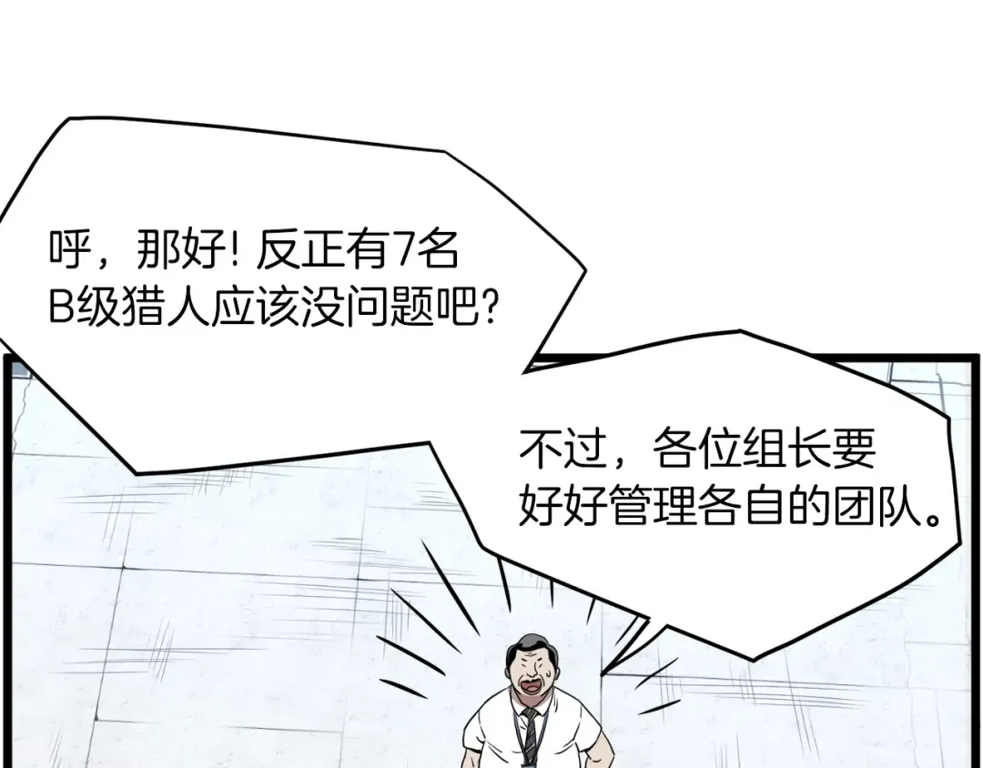 第68话 合作狩猎 第87页