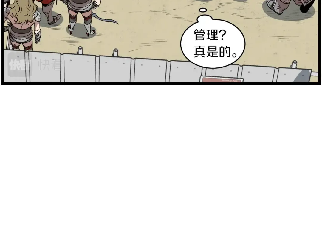第68话 合作狩猎 第89页