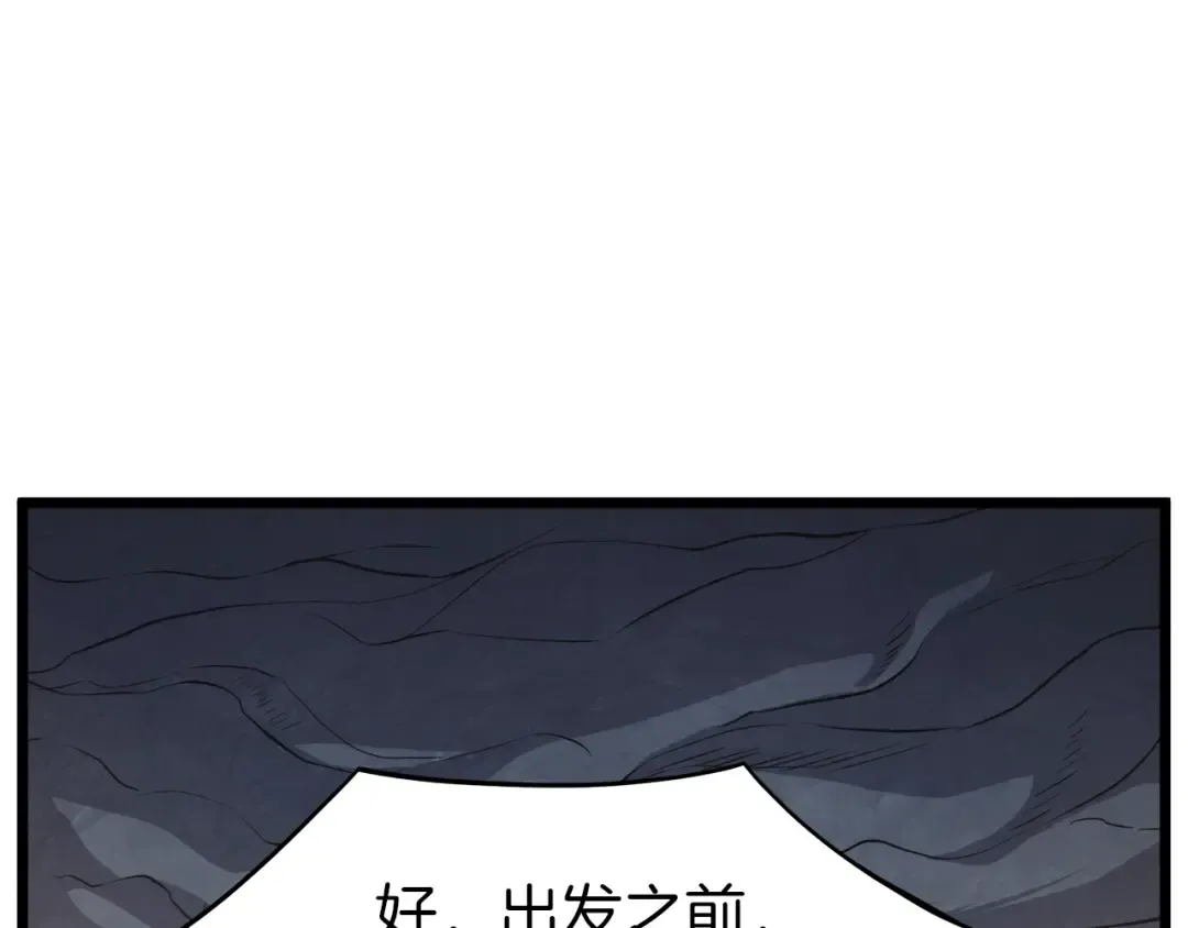 第68话 合作狩猎 第111页