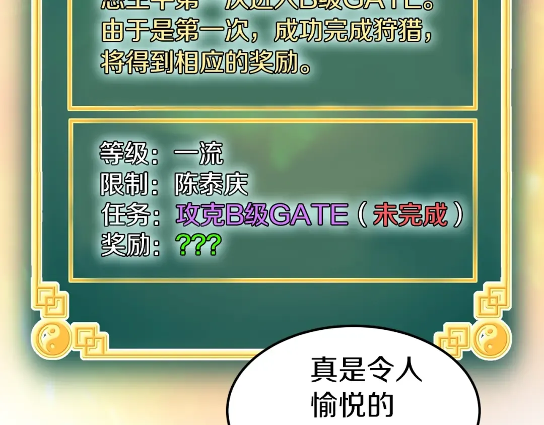 第68话 合作狩猎 第117页