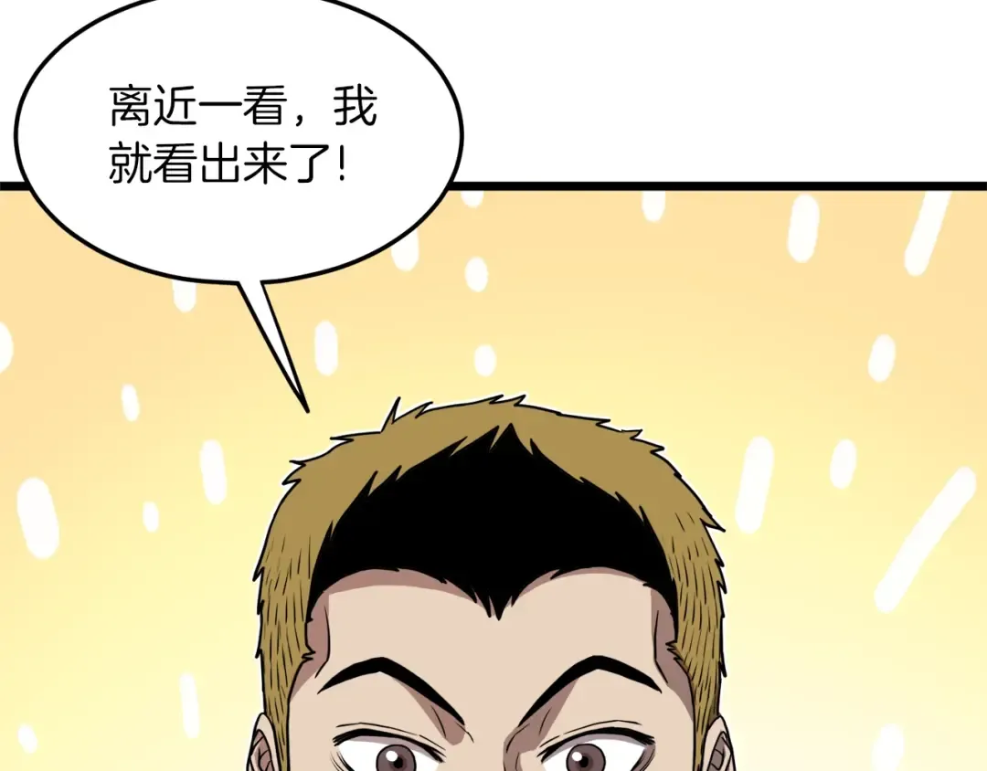 第68话 合作狩猎 第130页