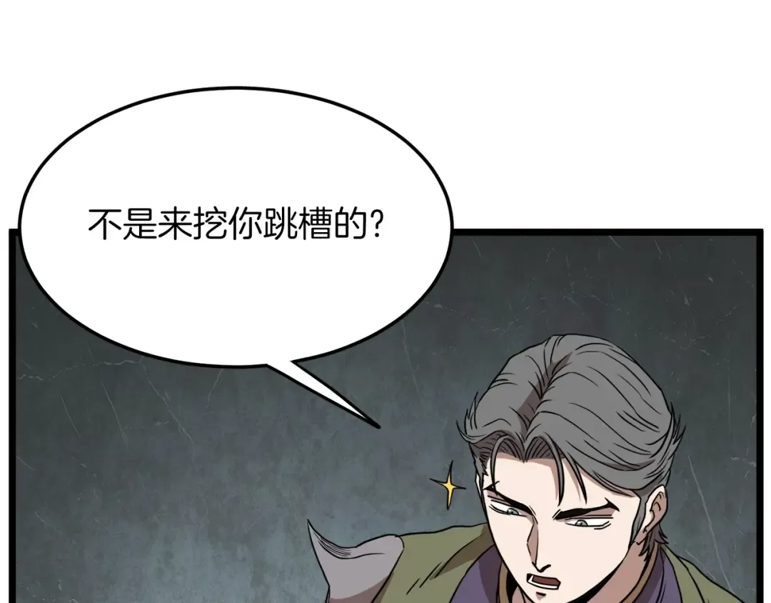 第68话 合作狩猎 第155页