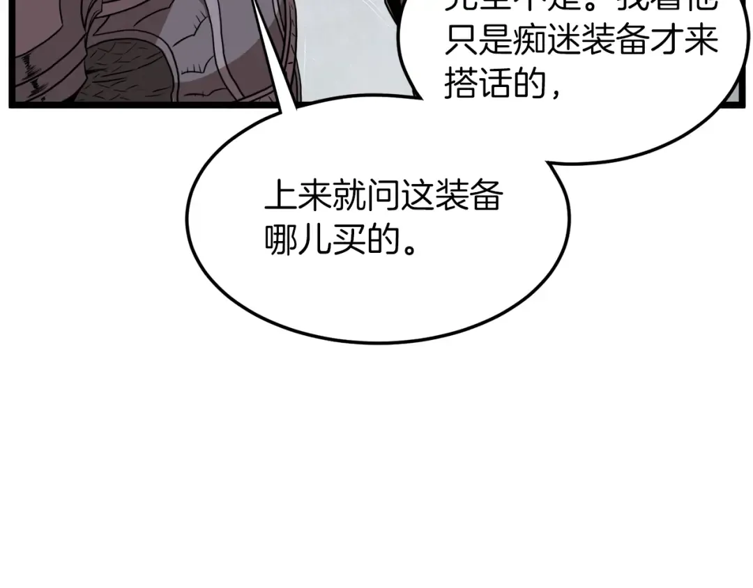 第68话 合作狩猎 第157页