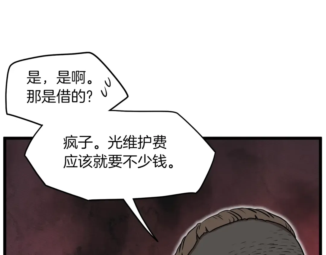 第68话 合作狩猎 第174页