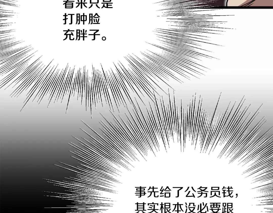 第68话 合作狩猎 第179页