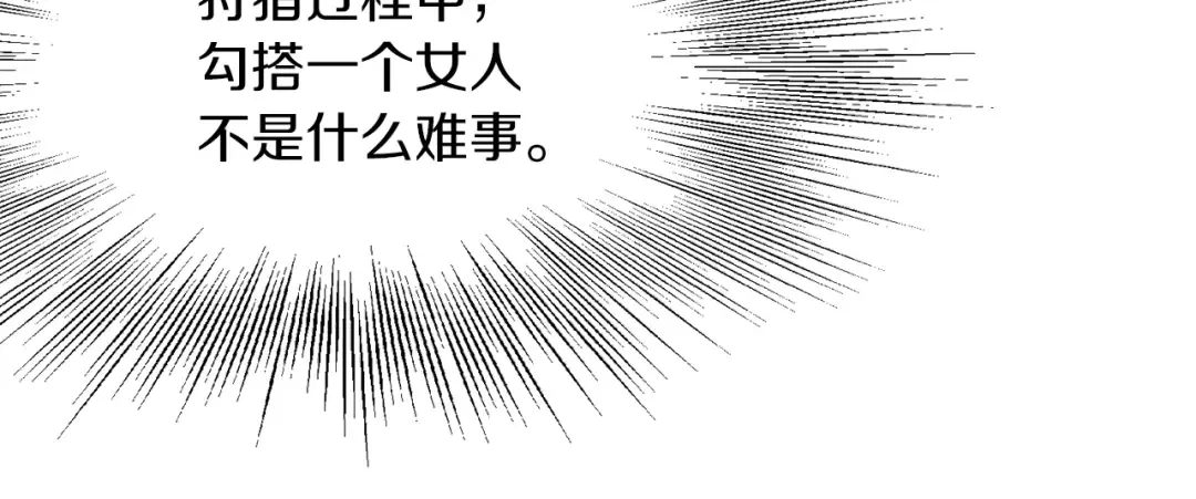 第68话 合作狩猎 第188页