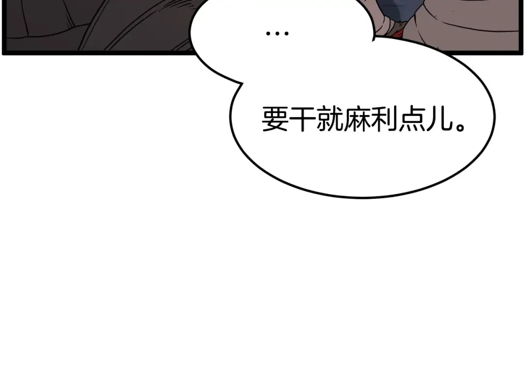 第69话 豪华赌局 第9页