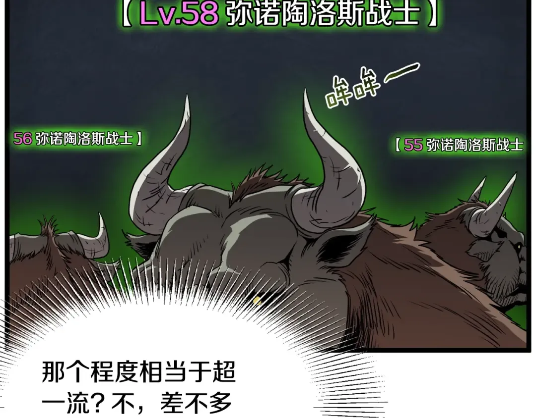 第69话 豪华赌局 第37页
