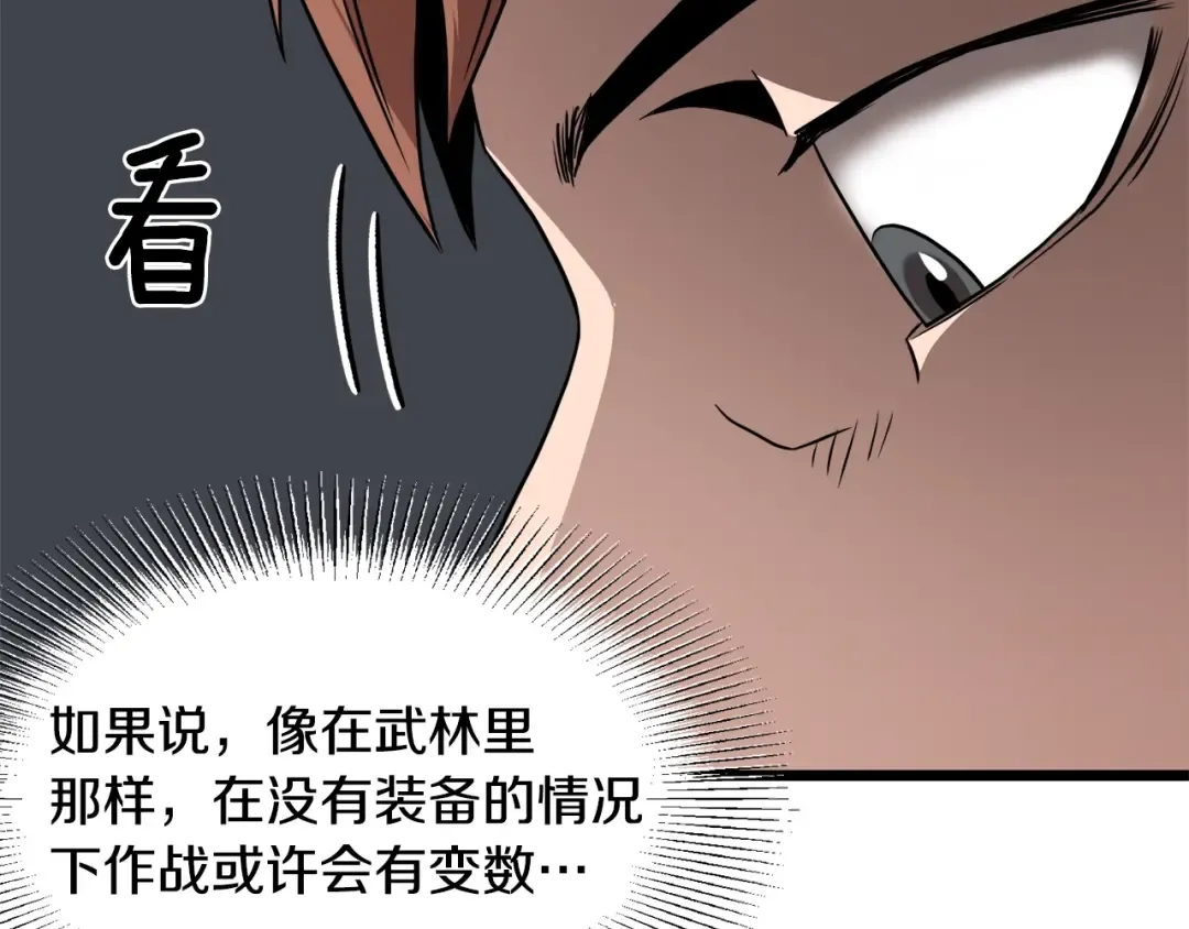 第69话 豪华赌局 第39页