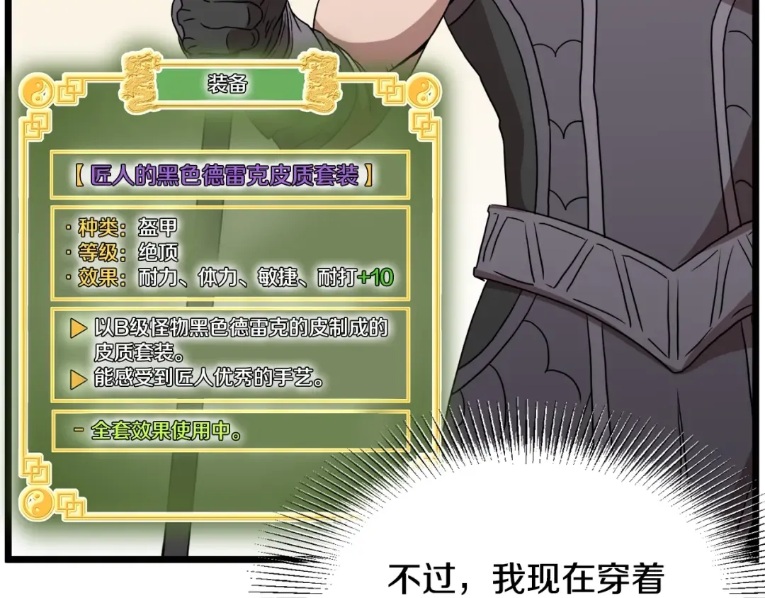第69话 豪华赌局 第42页