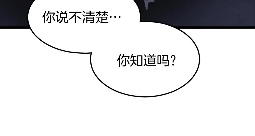 第69话 豪华赌局 第51页