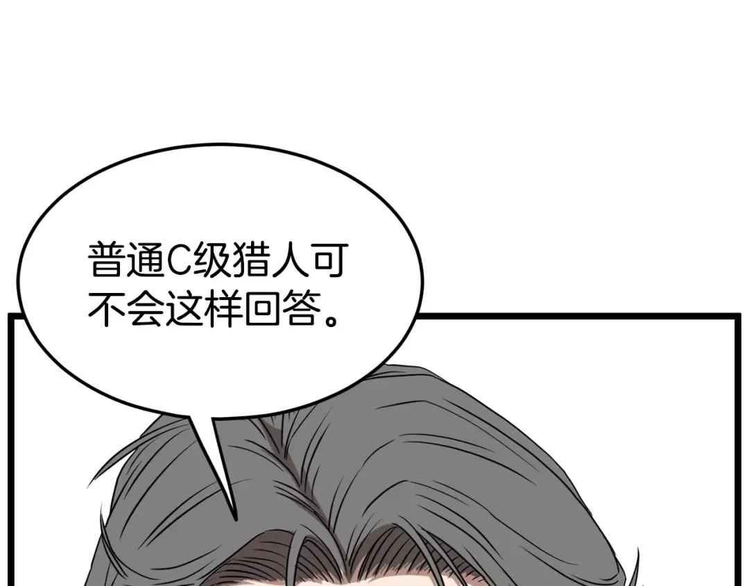 第69话 豪华赌局 第52页