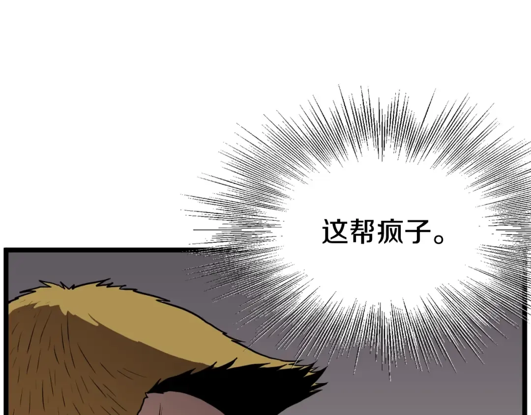 第69话 豪华赌局 第69页