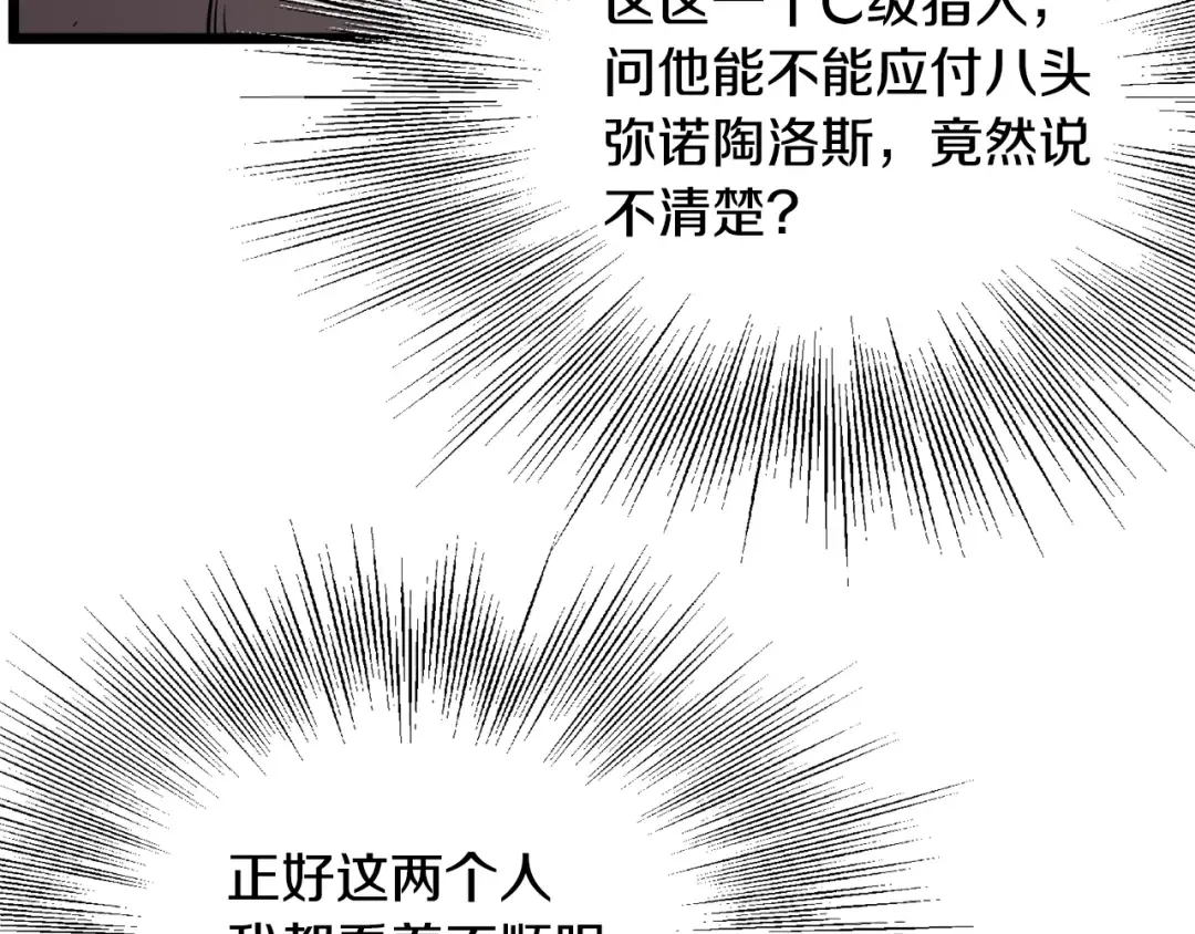 第69话 豪华赌局 第71页