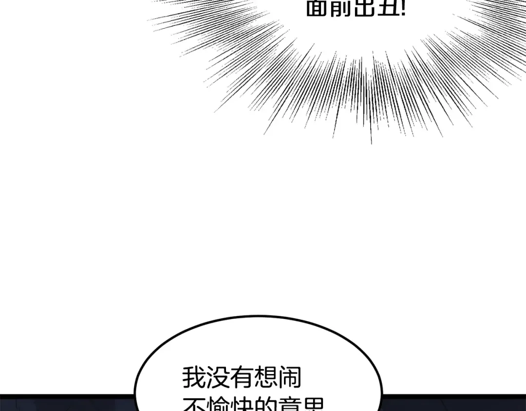 第69话 豪华赌局 第74页