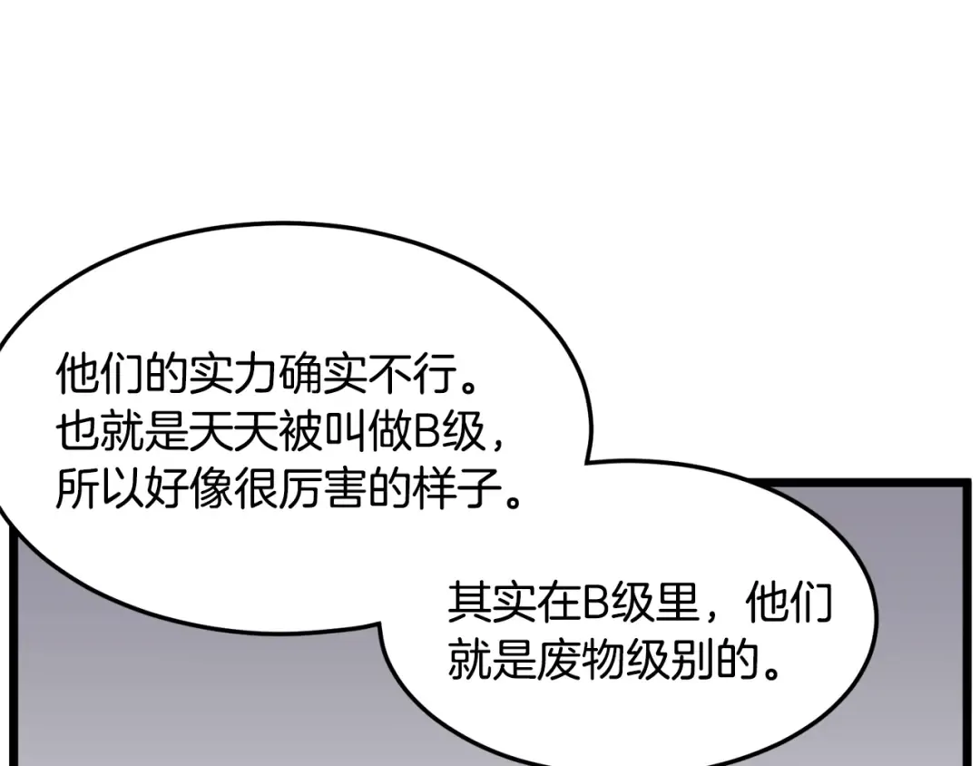 第69话 豪华赌局 第77页