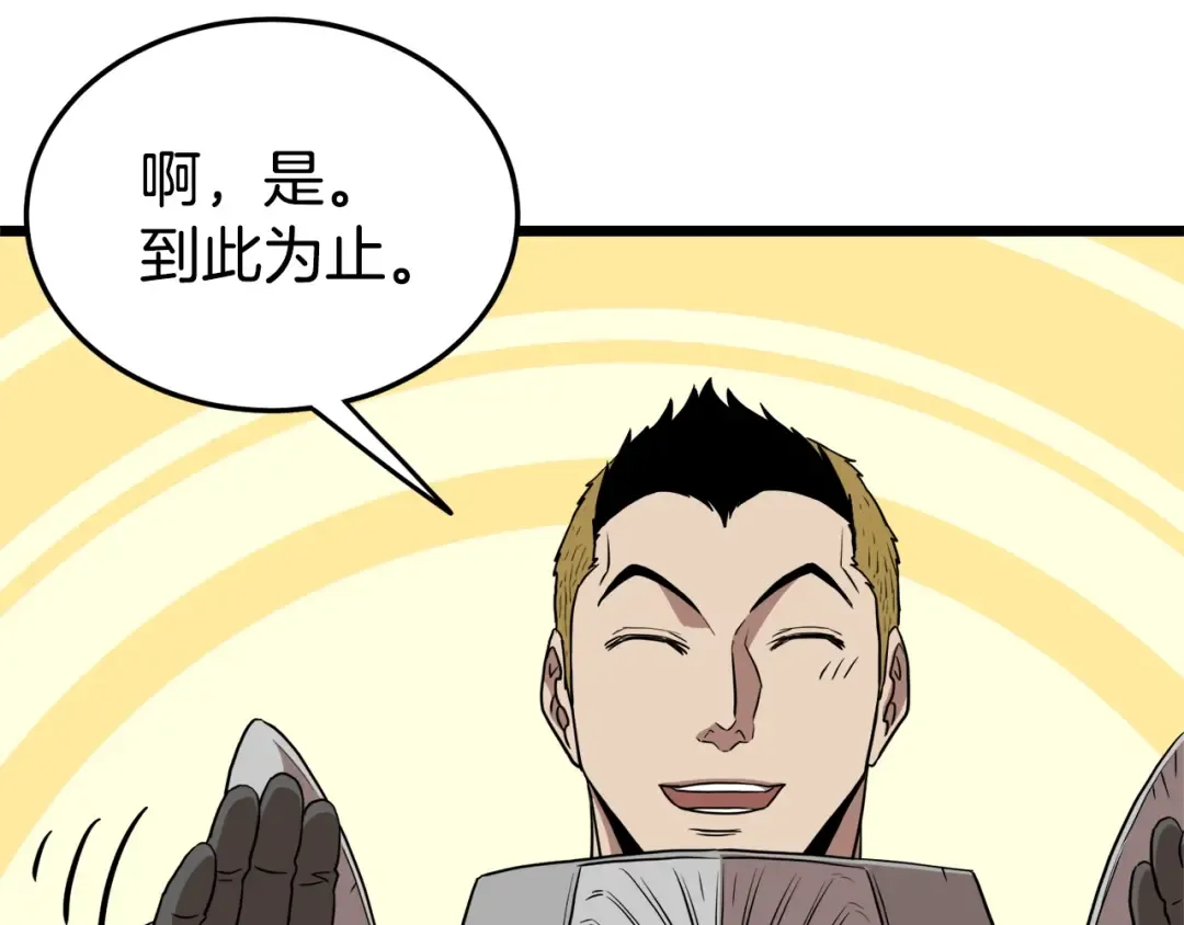 第69话 豪华赌局 第103页