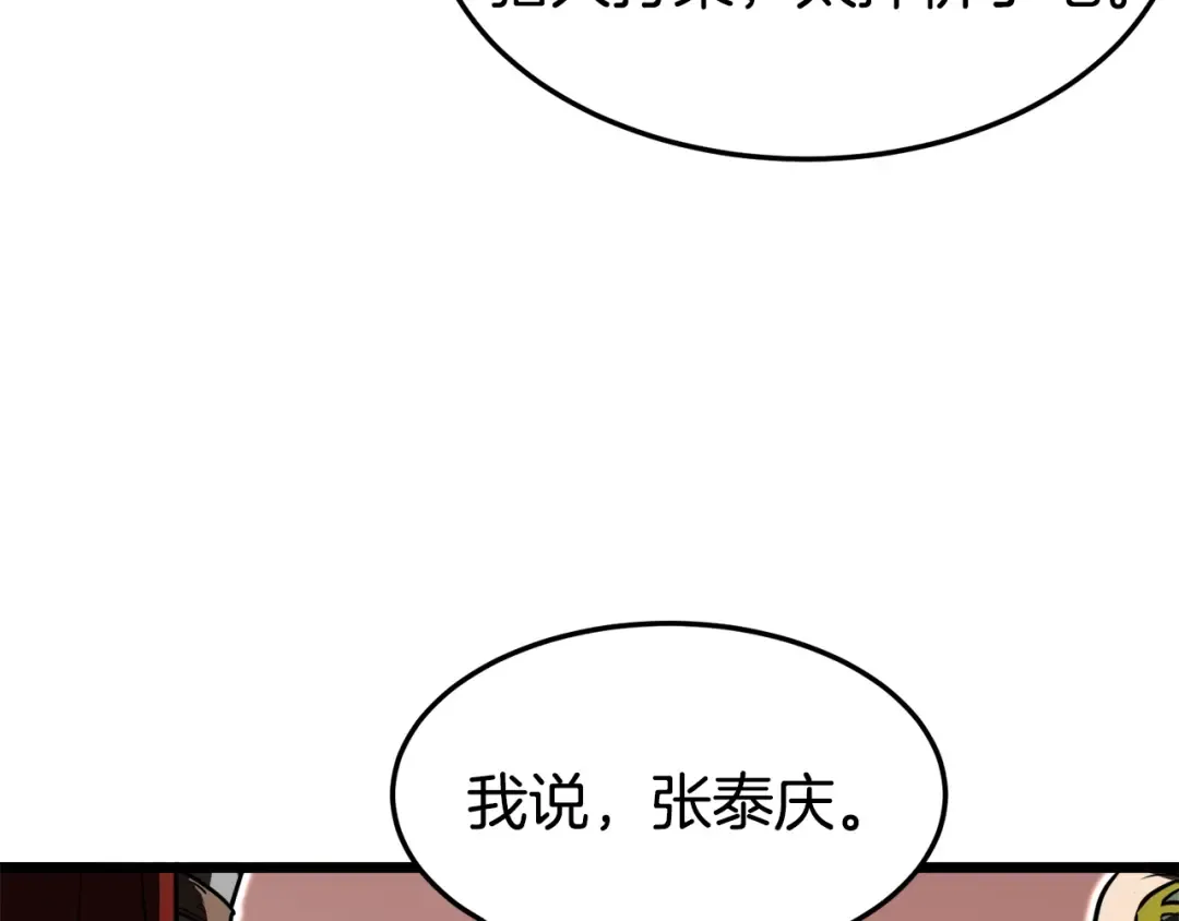 第69话 豪华赌局 第105页