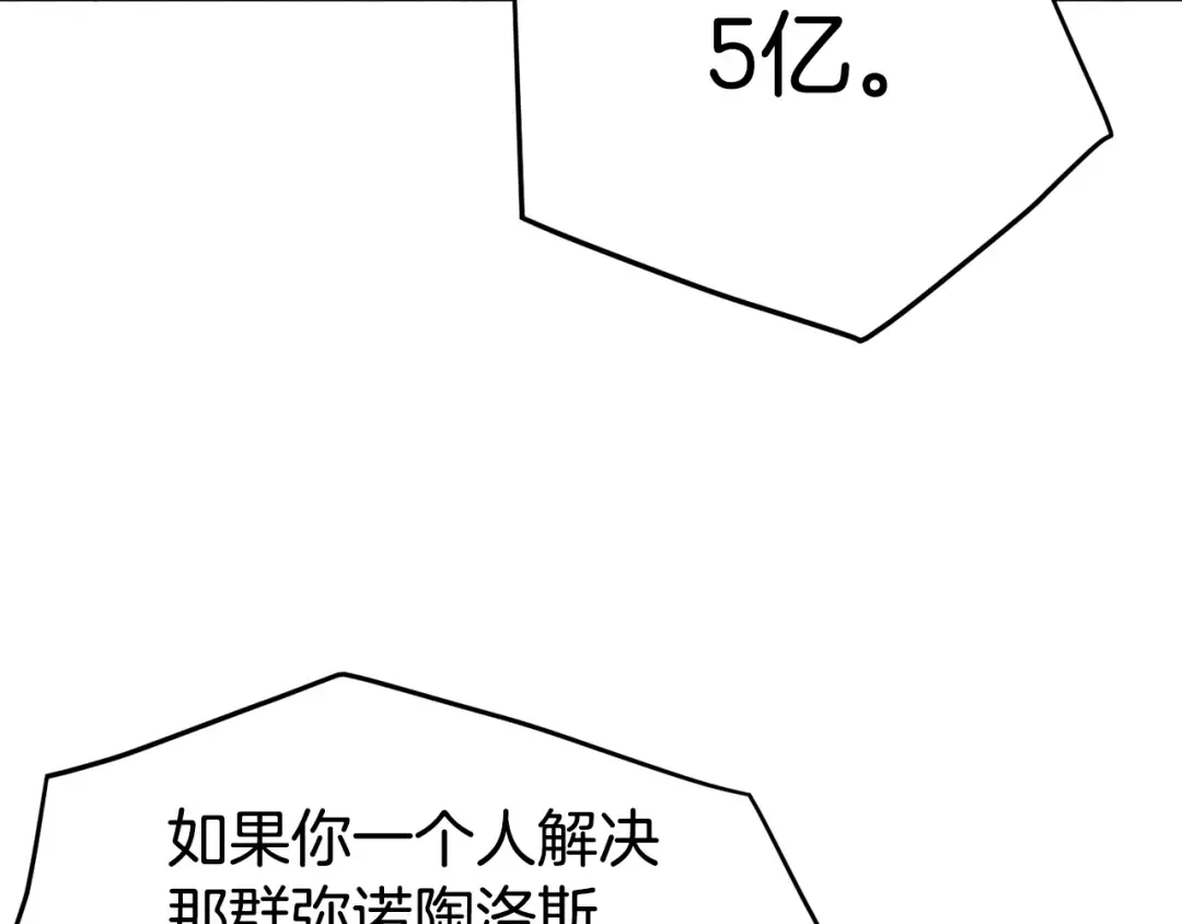 第69话 豪华赌局 第111页