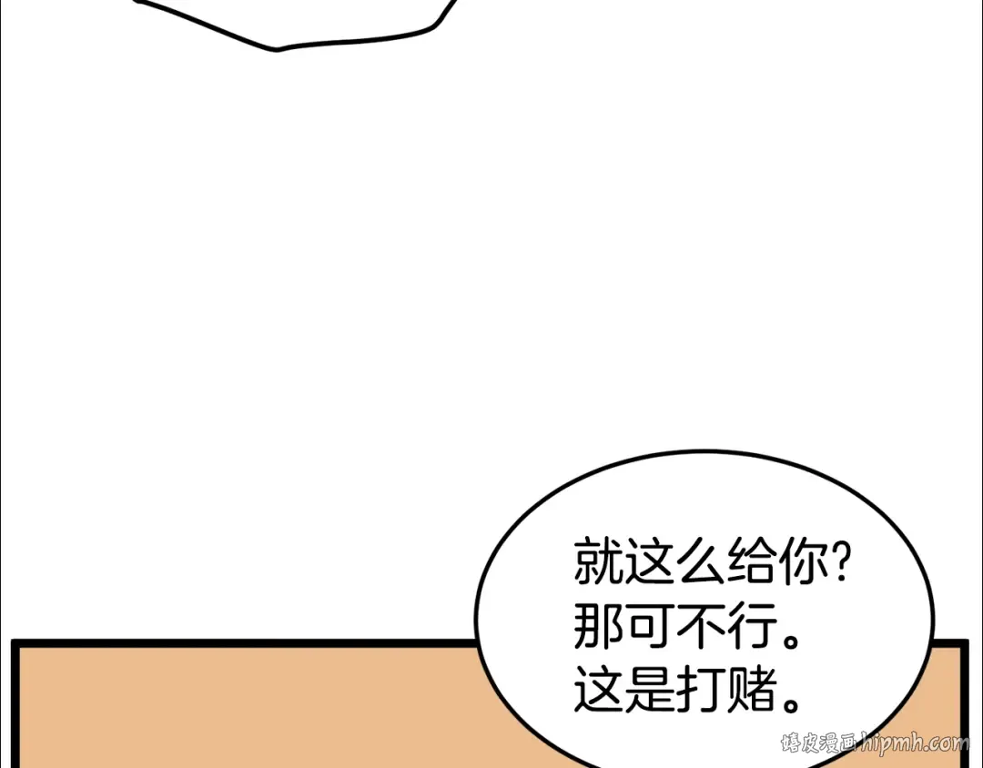第69话 豪华赌局 第120页