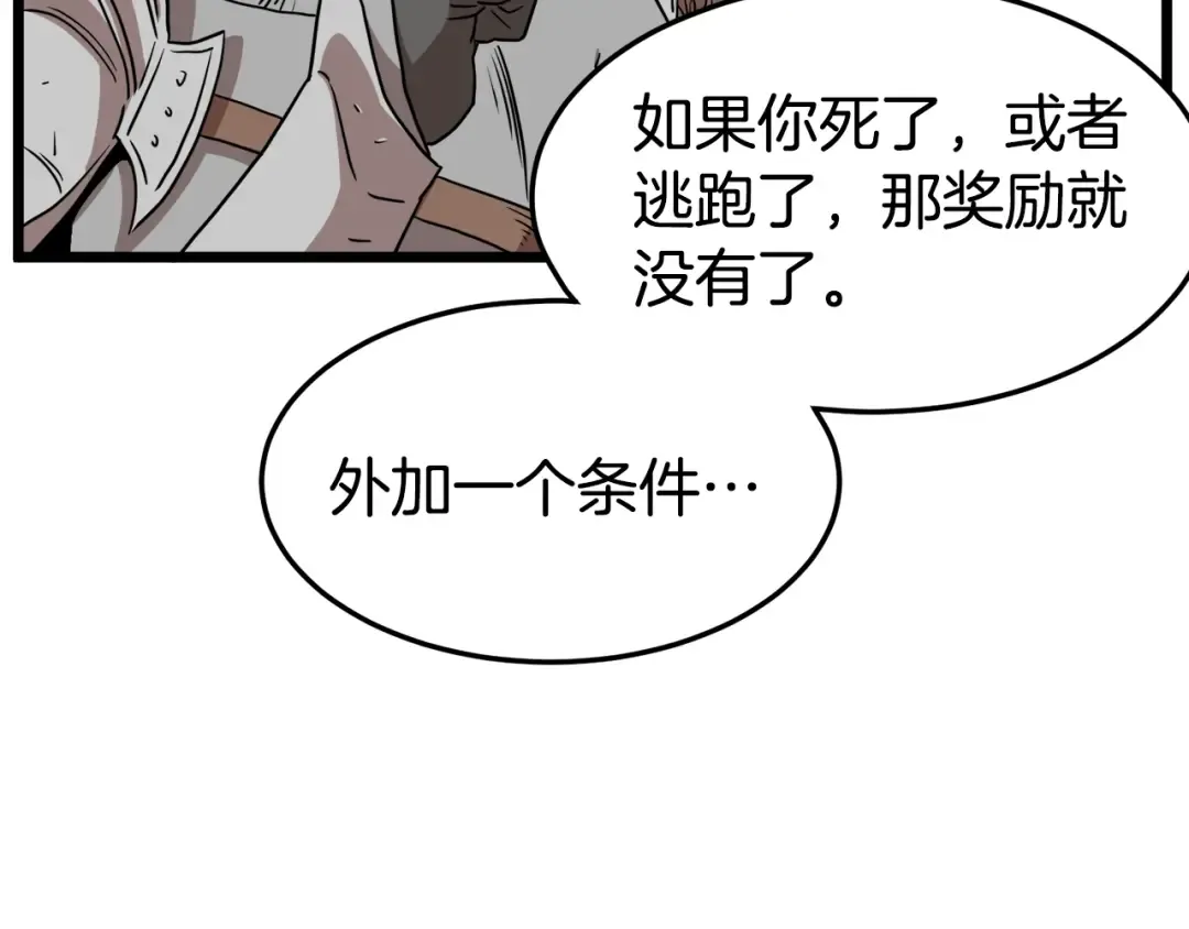 第69话 豪华赌局 第122页