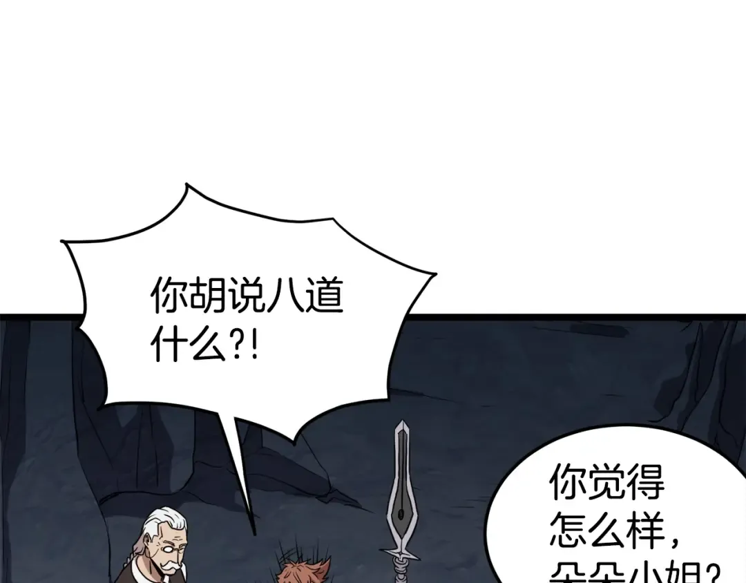 第69话 豪华赌局 第126页