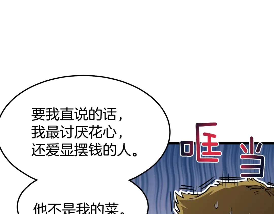 第69话 豪华赌局 第129页