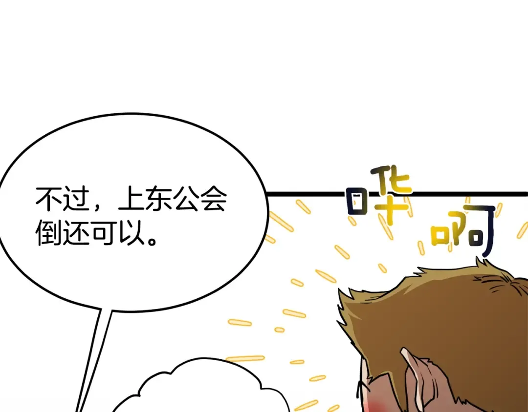 第69话 豪华赌局 第132页