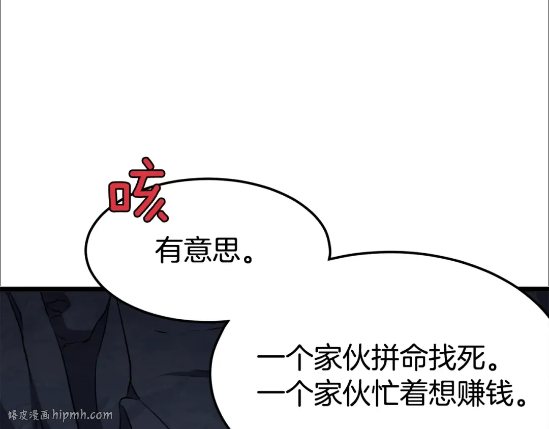第69话 豪华赌局 第144页