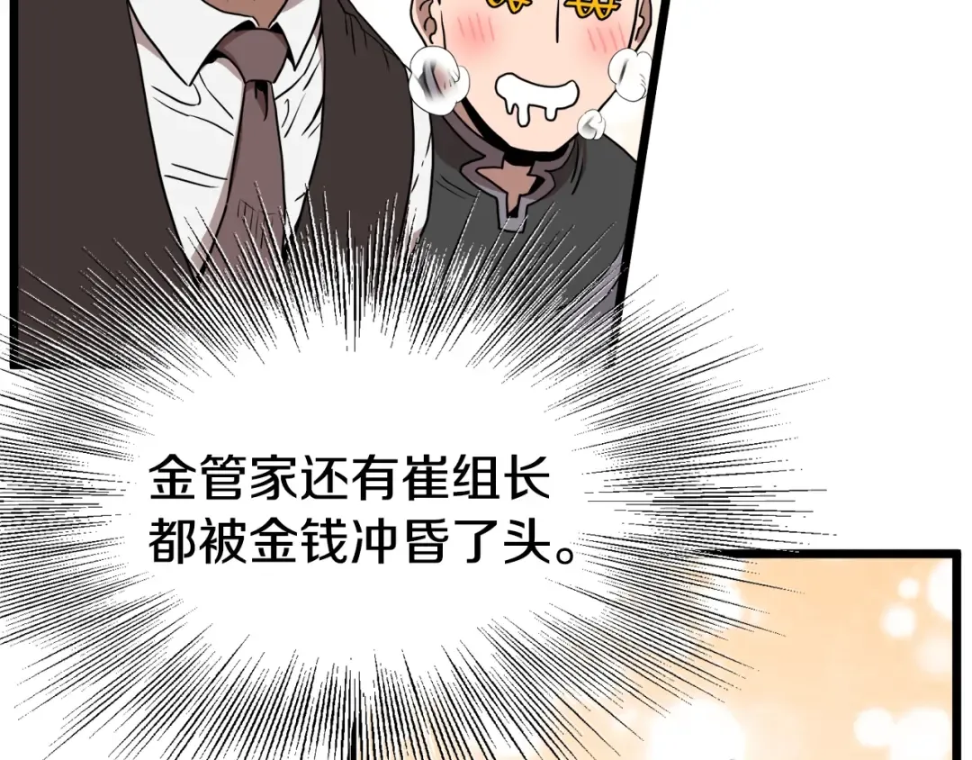 第69话 豪华赌局 第159页