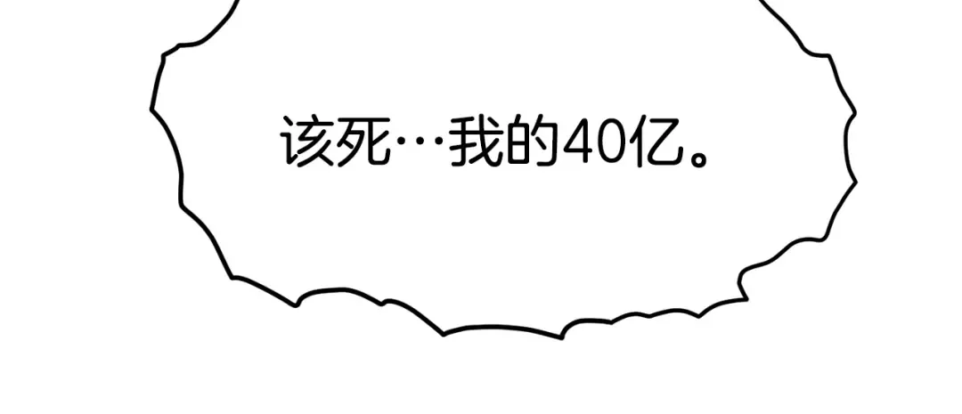第70话 轻松到手40亿 第15页